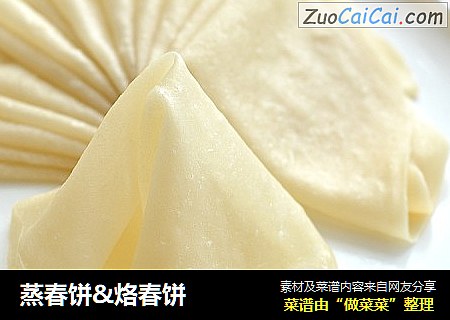 蒸春饼&烙春饼
