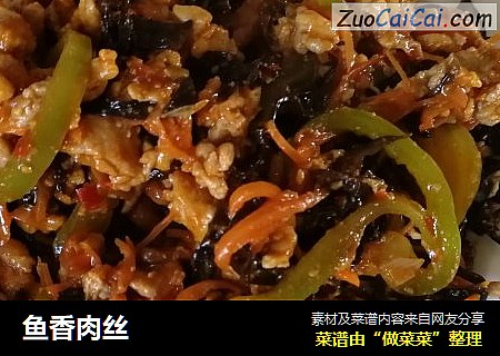 鱼香肉丝