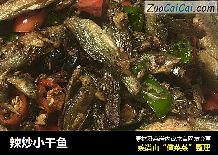 辣炒小干鱼