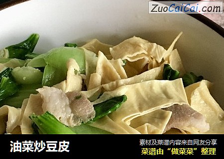油菜炒豆皮