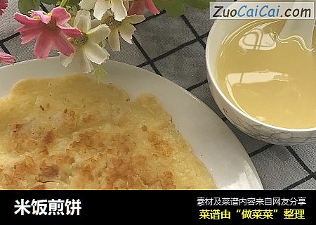 米饭煎饼