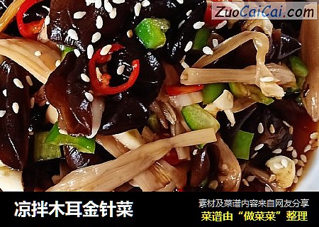 凉拌木耳金针菜