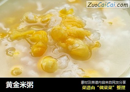 黄金米粥
