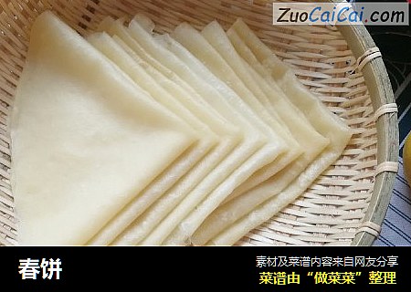 春饼