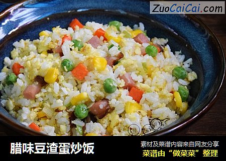 腊味豆渣蛋炒饭