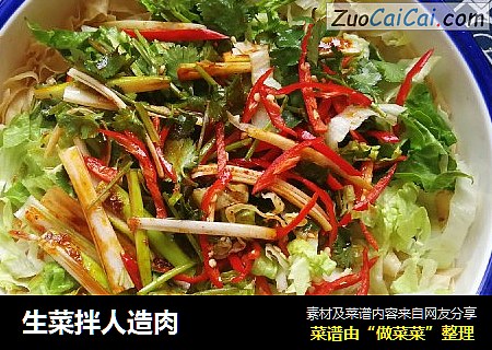 生菜拌人造肉
