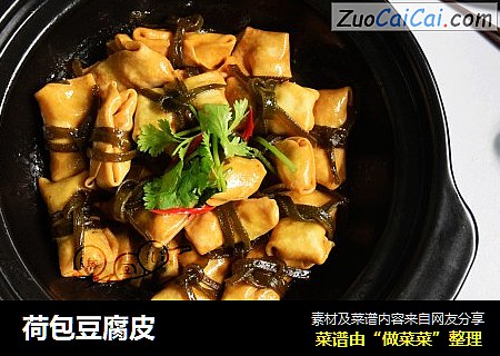 荷包豆腐皮
