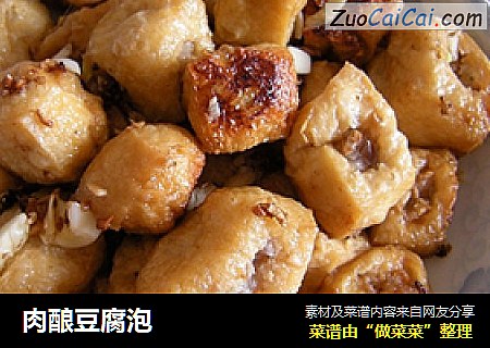 肉酿豆腐泡