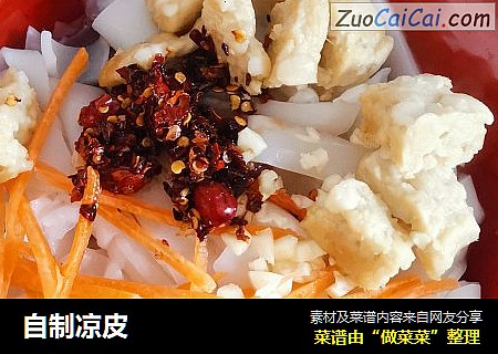 自制凉皮