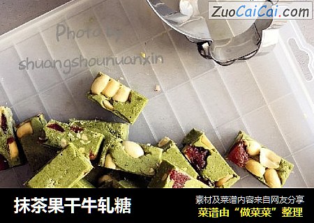 抹茶果干牛轧糖