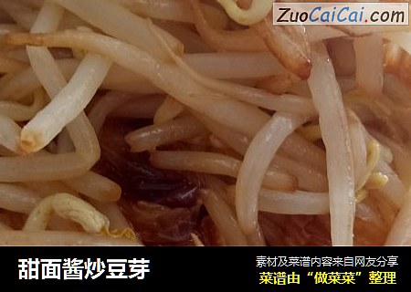 甜面酱炒豆芽