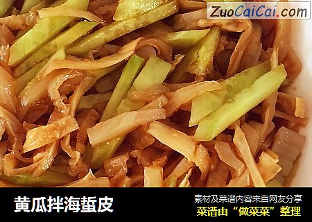黄瓜拌海蜇皮