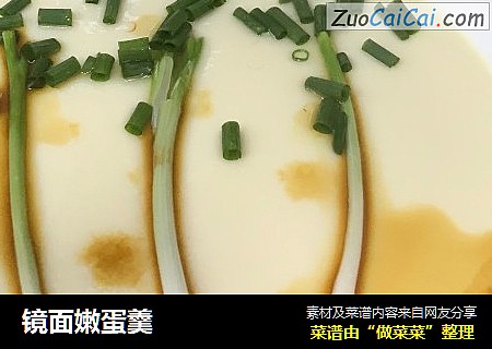 镜面嫩蛋羹
