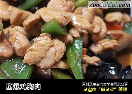 酱爆鸡胸肉
