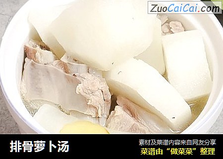 排骨萝卜汤