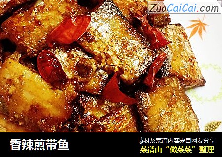 香辣煎带鱼