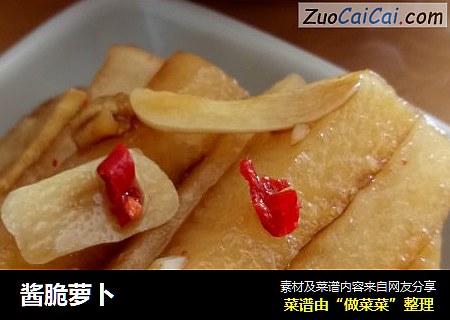 酱脆萝卜