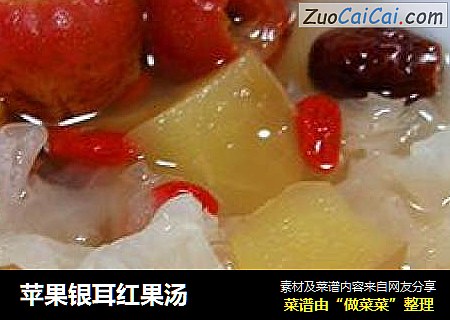 苹果银耳红果汤