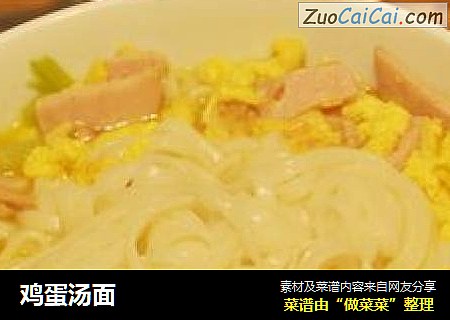 鸡蛋汤面