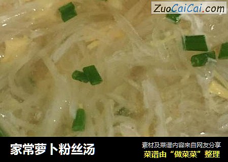 家常萝卜粉丝汤