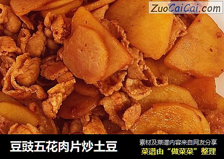 豆豉五花肉片炒土豆