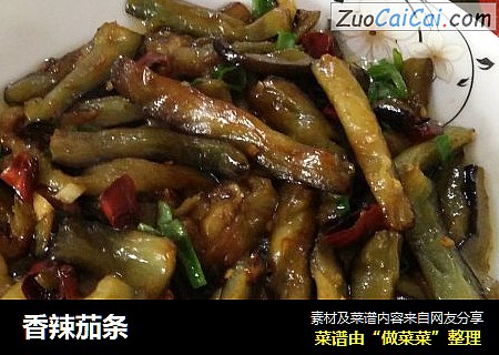 香辣茄条
