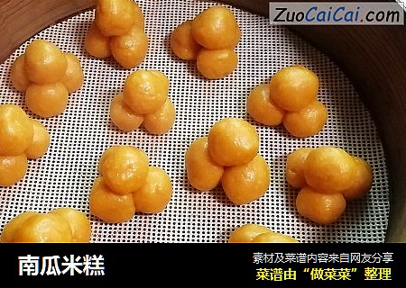 南瓜米糕