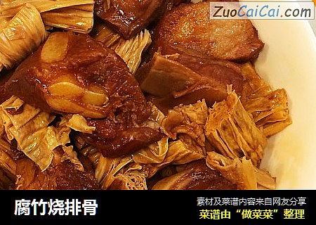 腐竹烧排骨