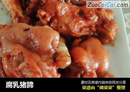 腐乳猪蹄