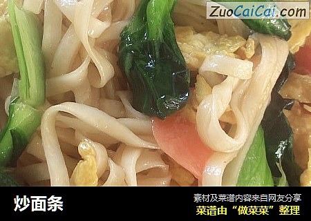 炒面条