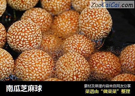 南瓜芝麻球