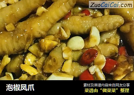 泡椒凤爪