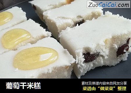 葡萄干米糕