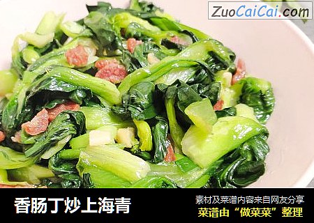 香肠丁炒上海青