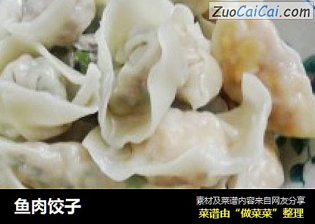 鱼肉饺子