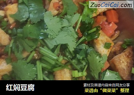 红焖豆腐