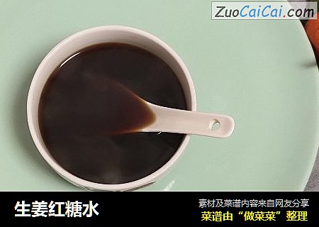 生姜红糖水