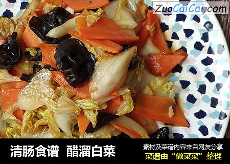 清肠食谱  醋溜白菜