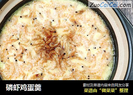 磷虾鸡蛋羹
