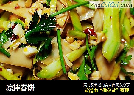 凉拌春饼