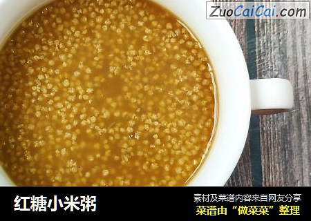 红糖小米粥