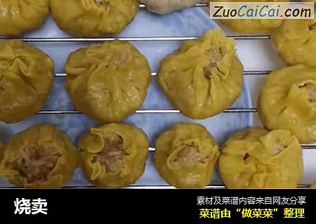 烧卖