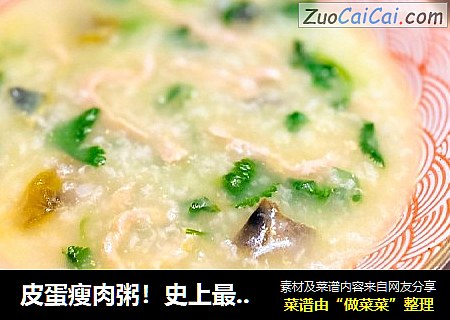 皮蛋瘦肉粥！史上最靠谱熬粥攻略，学会熬粥吧，即使离家千里，也能照顾好自己