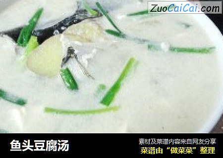 鱼头豆腐汤