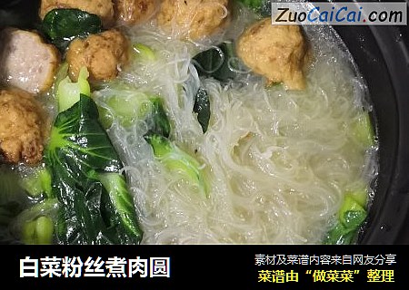 白菜粉丝煮肉圆