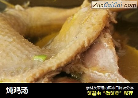 炖鸡汤