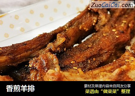 香煎羊排