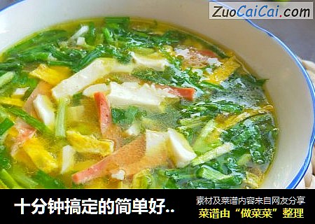 十分钟搞定的简单好喝的三丝汤