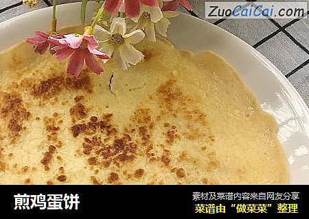 煎鸡蛋饼