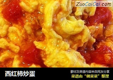 西红柿炒蛋